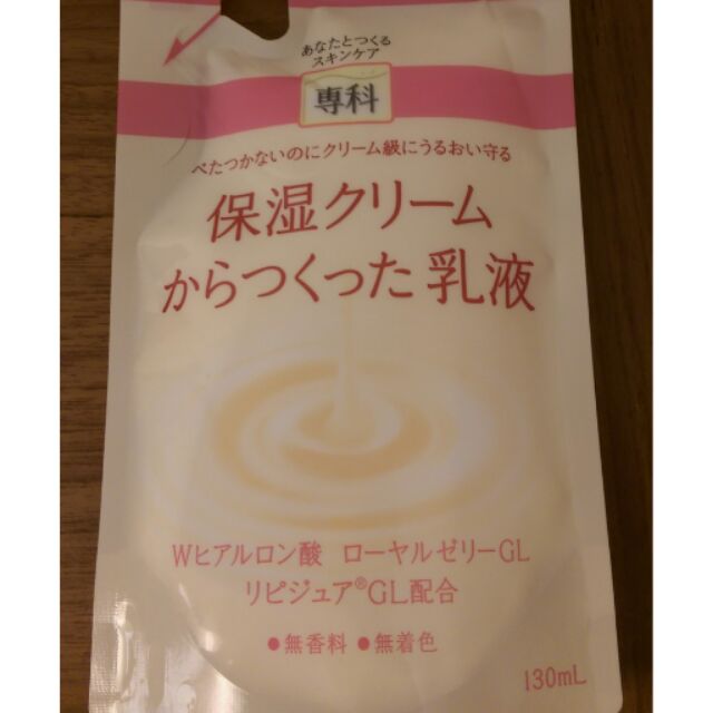 (日本藥妝店購入) 專科保濕乳液 補充包 130ml