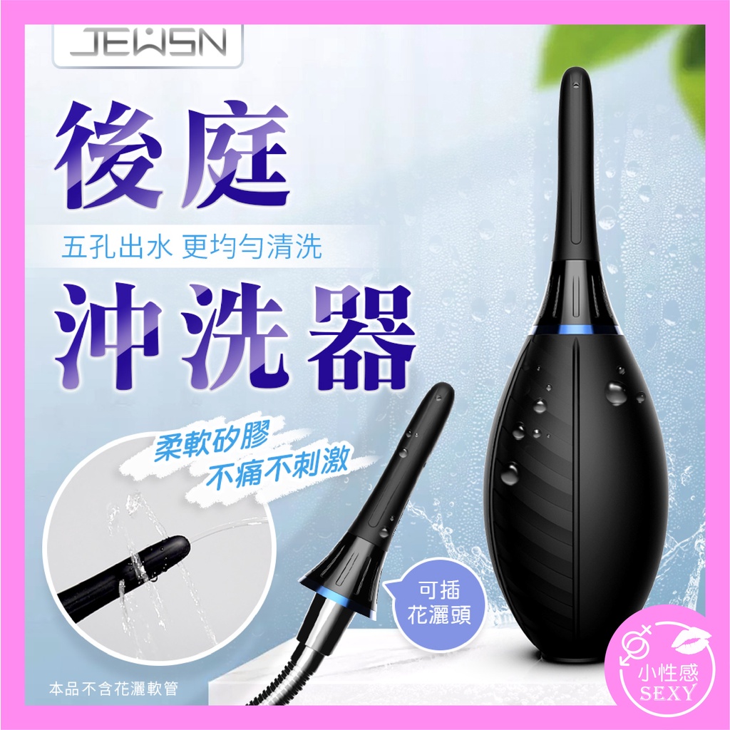 久興｜後庭沖洗清潔器(按壓式) 肛交 肛塞 菊花 浣腸 灌腸 肛門清洗 屁眼 馬眼 BDSM 肛門清洗 後庭清洗  蝦皮購物