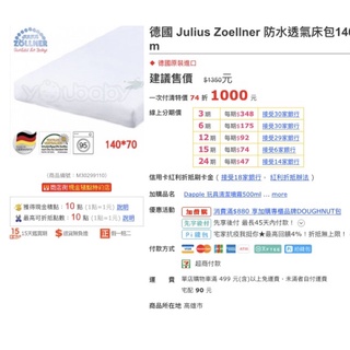 Julius Zollner德國原裝進口防水透氣床包( 140cm*70cm)