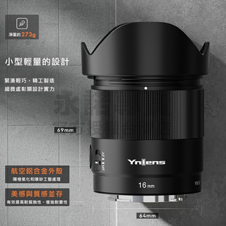 [永諾專賣] 永諾YN16mm F1.8S DA DSM SONY APS-C版 附遮光罩 YN 16mm F1.8