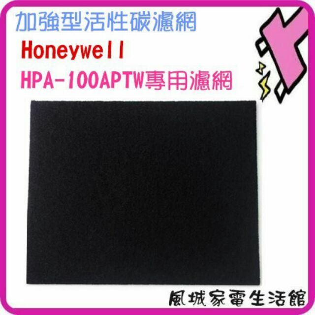 10+2片優惠組~適用 Honeywell HPA-100APTW 抗敏空氣清淨機活性碳濾網 HAP100APTW