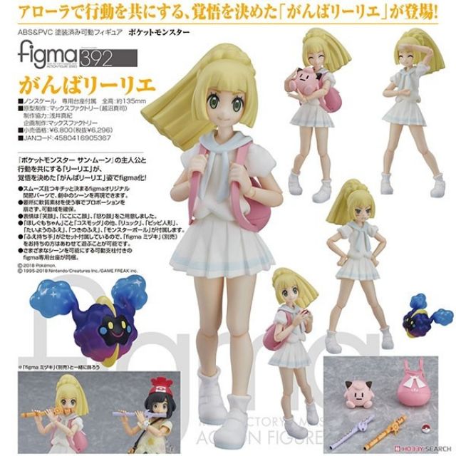 全新 精靈寶可夢 莉莉艾 figma 392 便宜出清 可動模型 莉莉艾加油
