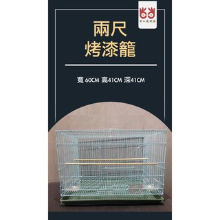 台灣現貨『Abby_Bird 』艾比鳥用品 MIT 兩尺 兩呎 2尺 2呎 二尺烤漆鳥籠 粉體烤漆 中小型鳥籠 鸚鵡鳥籠