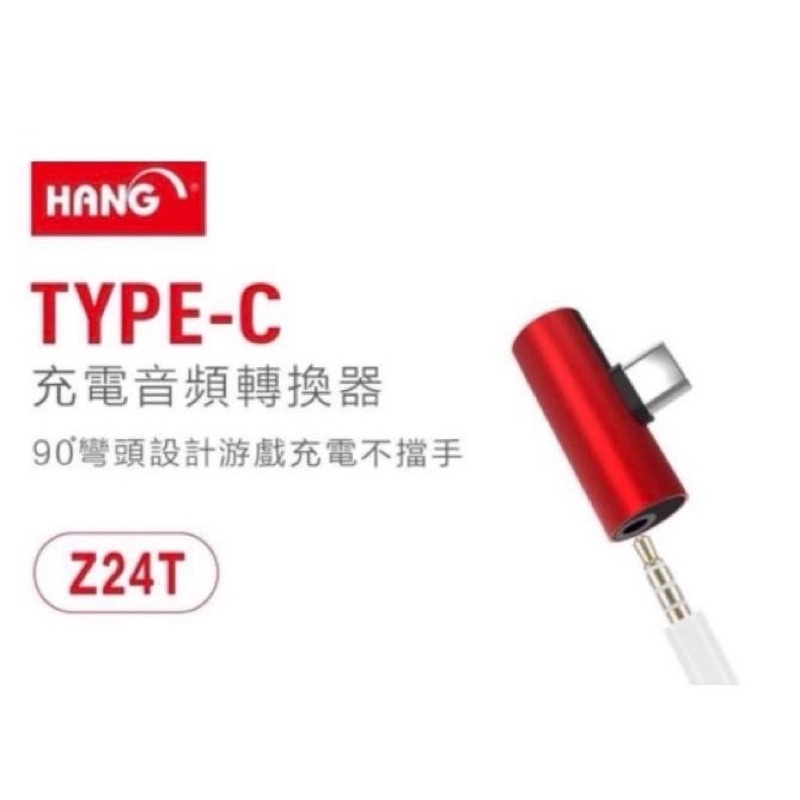 HANG-Z24T TYPE-C充電音頻轉換器 華為 oppo 二合一邊充邊聽