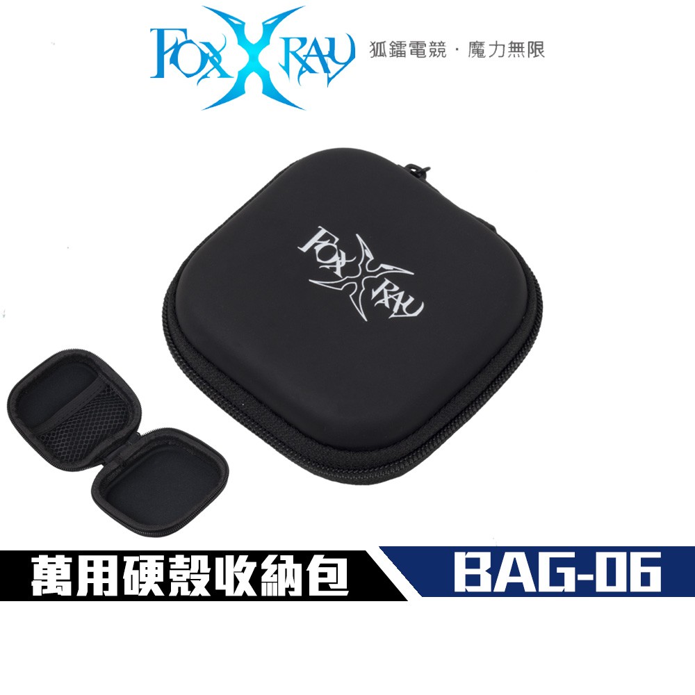 Foxxray BAG-06 萬用 硬殼收納包 耳機包 硬殼包 拉鍊包 隨身小包 現貨 廠商直送