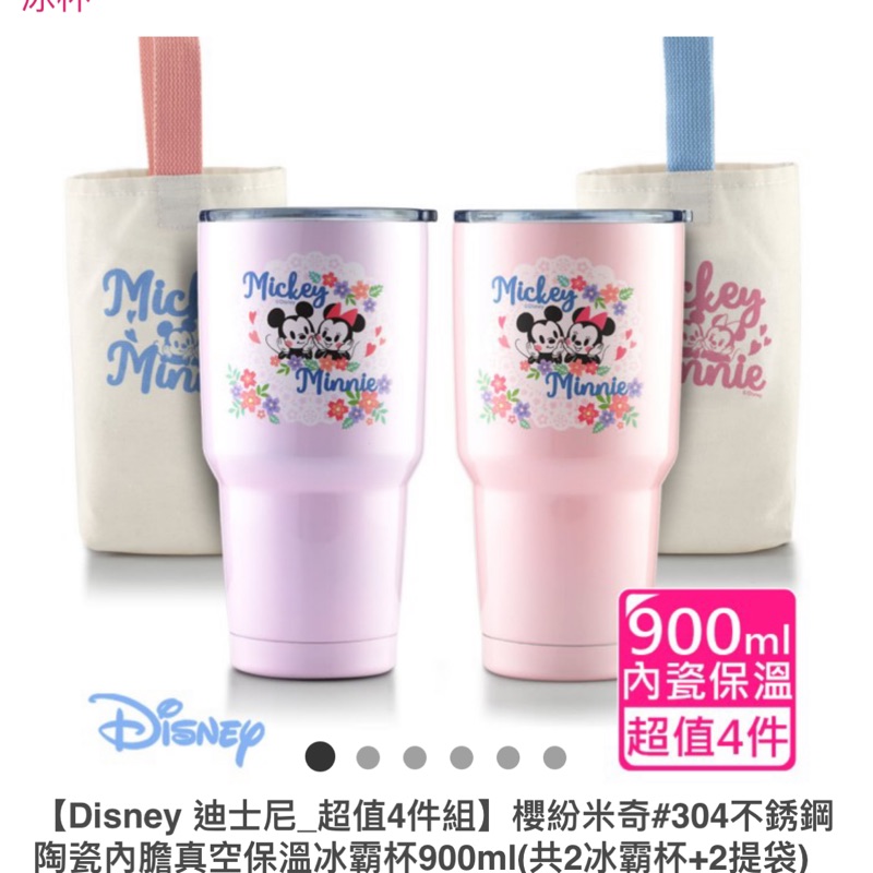 （全新）迪士尼陶瓷內膽冰霸杯（一入）粉色