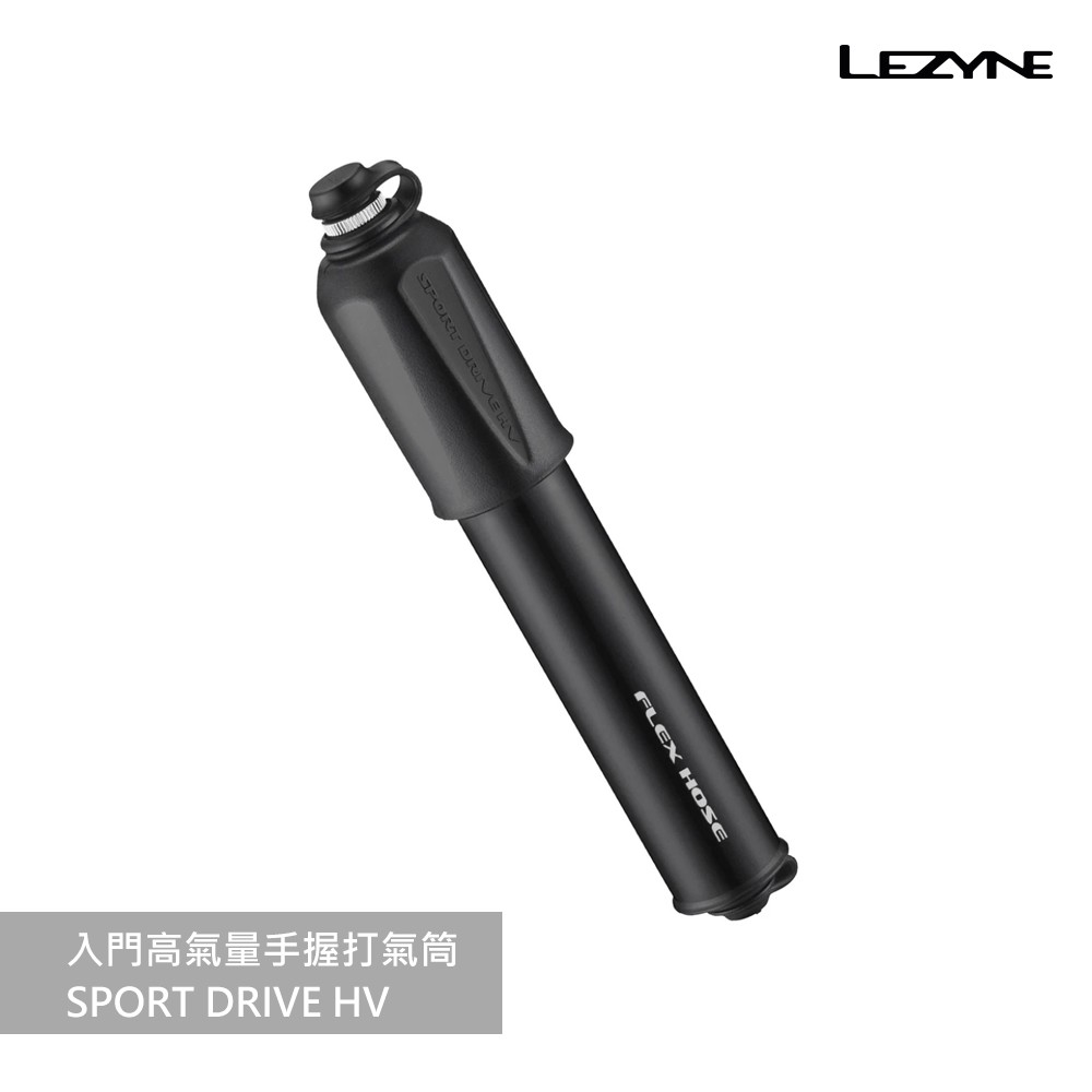 【LEZYNE】入門高氣量手握打氣筒(90 PSI) SPORT DRIVE HV - S