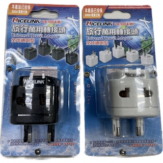 NICELINK 耐司林克 旅行萬用轉接頭 全球通用型 UA-500A (W)(白)/UA-500A(B) (黑)
