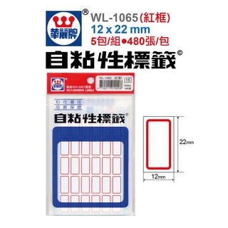 【BM必買】華麗牌 自黏性標籤 空白標籤 紅框 標籤紙 WL1065 WL1075