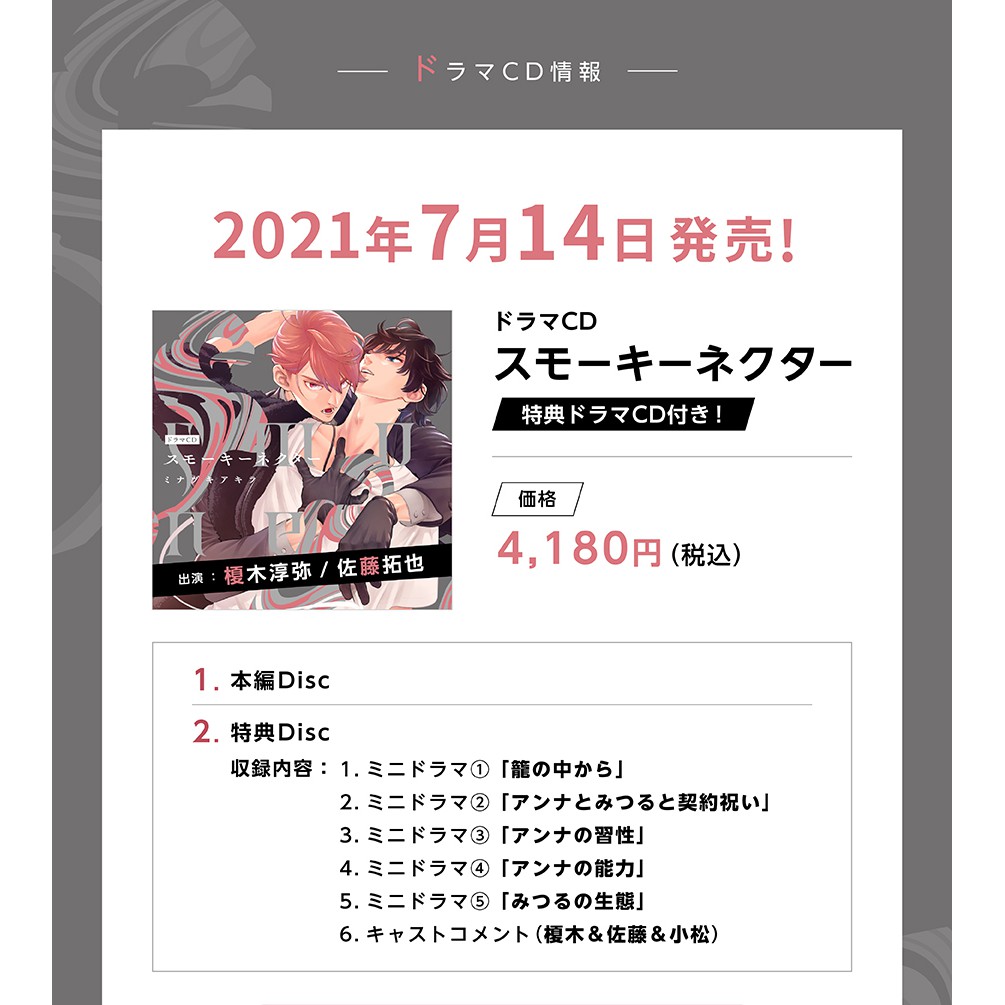 代購 訂金 ミナヅキアキラ 廣播劇cdドラマcd スモーキーネクター 蝦皮購物