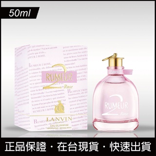 【免運日】Lanvin Rumeur 2 Rose 浪凡粉戀玫瑰女性淡香精 50ml