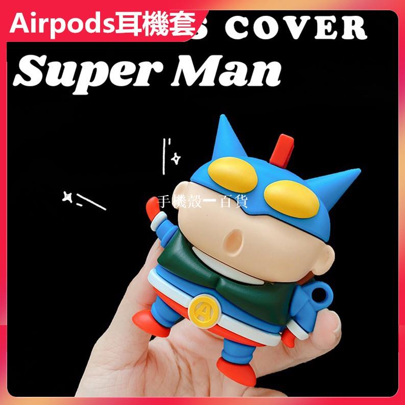 動感超人 Apple Airpods pro 1代 2代3代 蘋果無線藍芽耳機套 airpods蠟筆小新 卡通耳機保護套