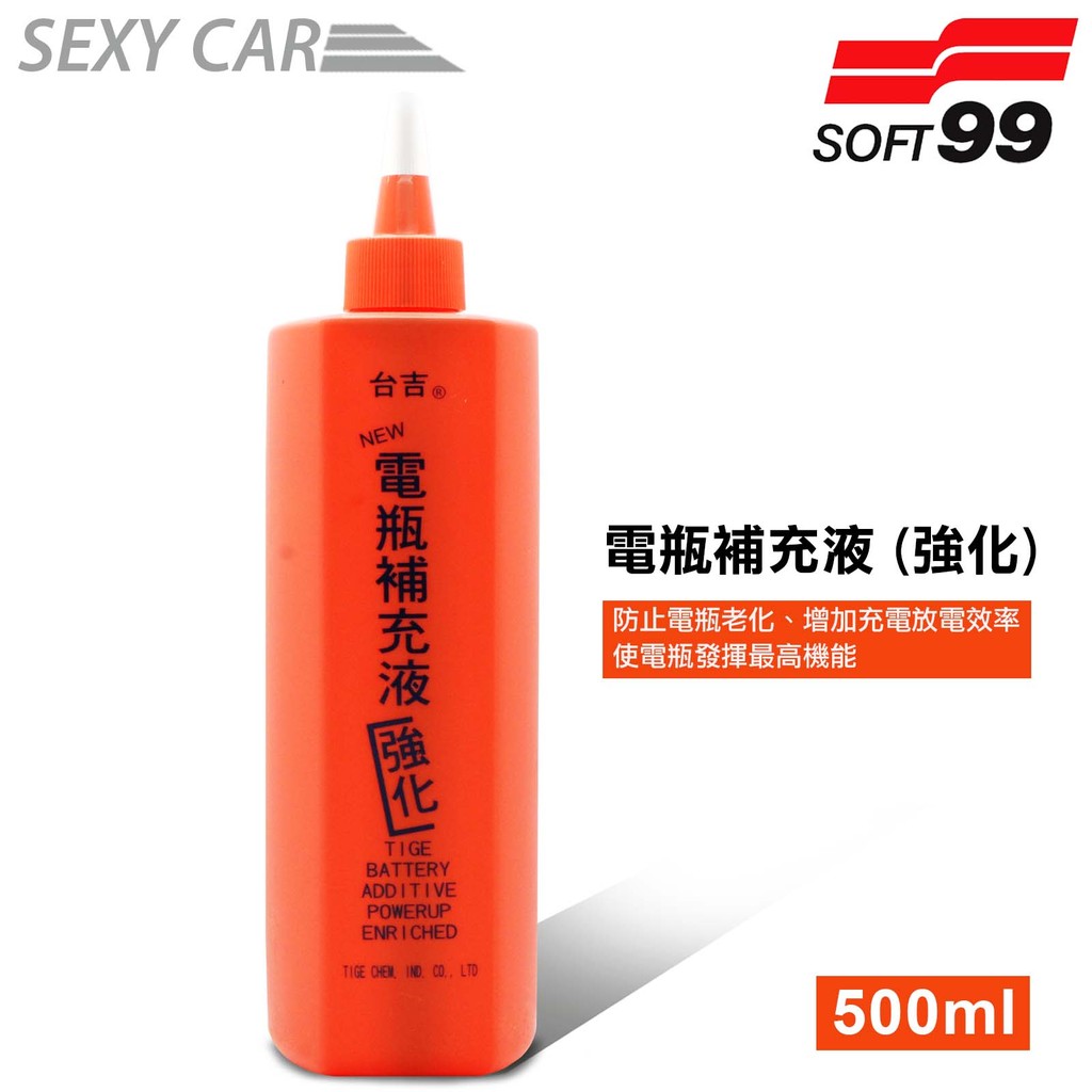 SC－SOFT99 台吉電瓶補充液 (強化) 台吉電瓶水 L322 電瓶 補充液 防止電瓶老化 增加充電放電效率 台吉