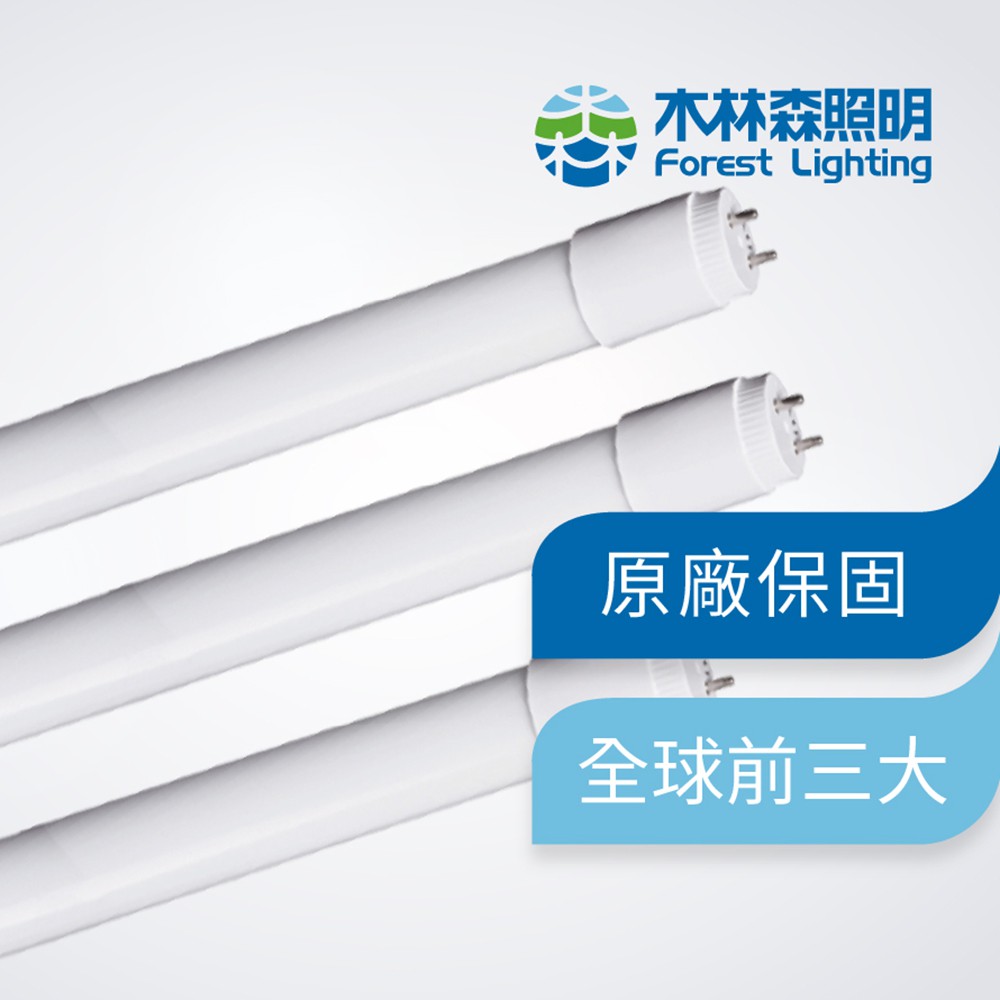 【木林森照明】 限量免運  5入 LED T8 四呎燈管