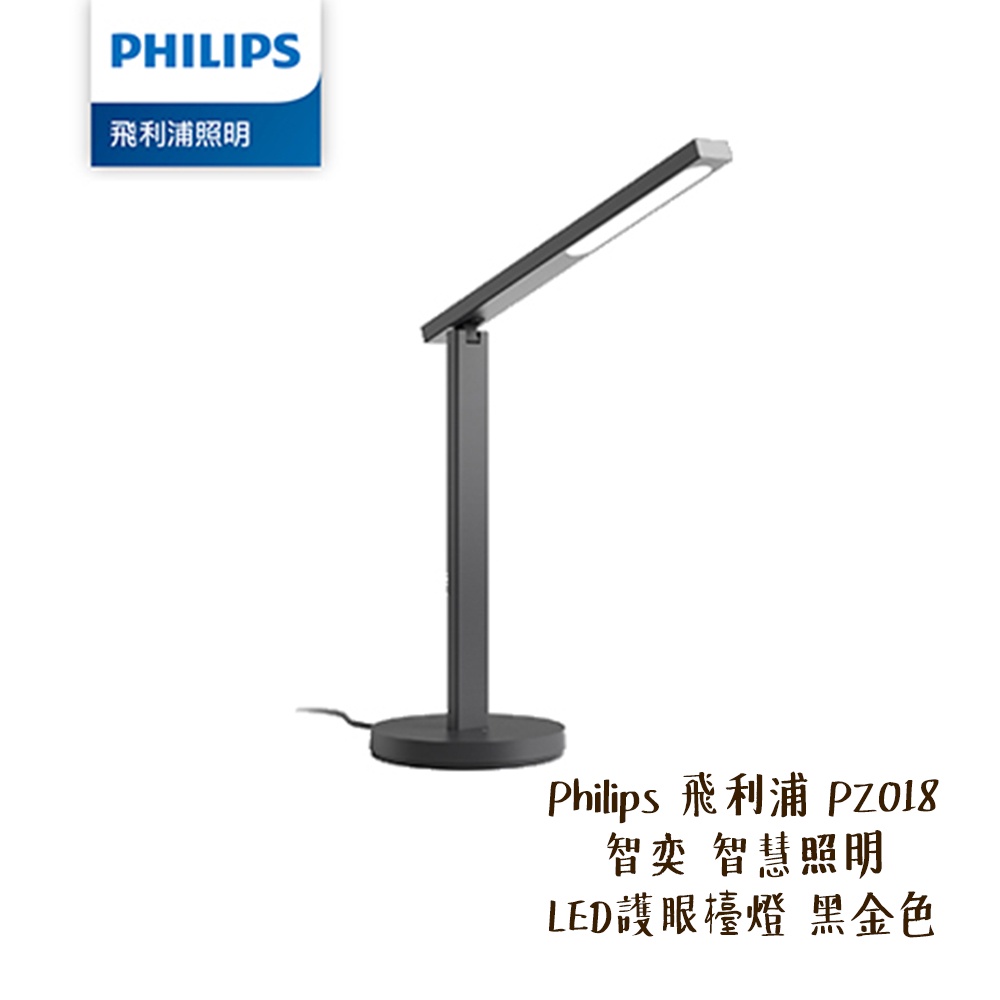 Philips 飛利浦 PZ018 智奕 智慧照明 LED 護眼檯燈 黑金色 桌燈 觸控 夜燈 [相機專家] [公司貨]