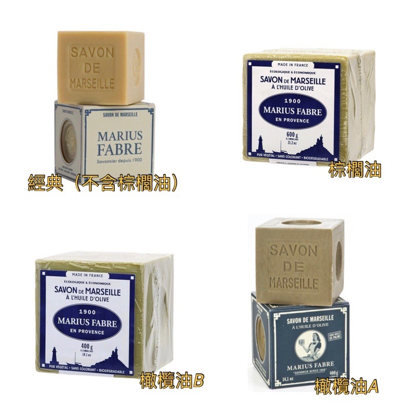 「法國」法鉑 Marius Fabre 經典馬賽皂 棕櫚油 橄欖油 葵花籽 400g 600g