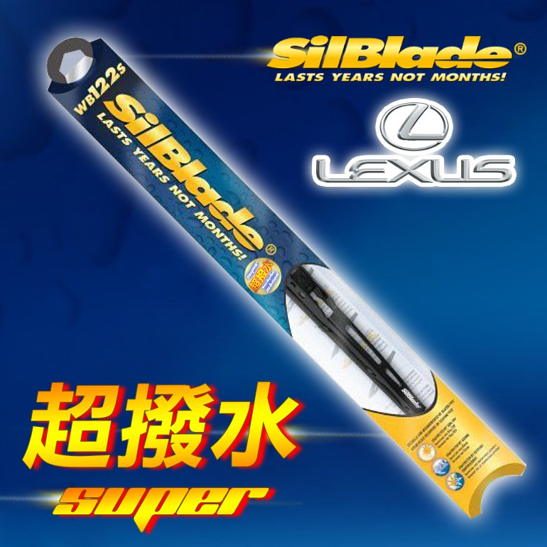 【凌志LEXUS LX系列(二代/470)/RX系列(一代/二代)/SC系列】美國SilBlade傳統骨架超撥水矽膠雨刷