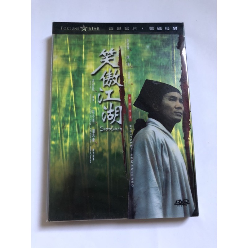 DVD 笑傲江湖 數位修復