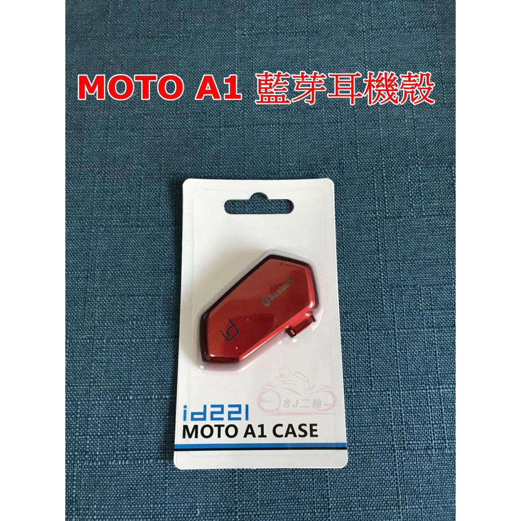 [現貨供應]id221 MOTO A1 紅 藍 消光黑色彩殼 配件包 (不含主機)