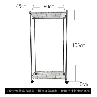 【我塑我形】免運 90 x 45 x 170 cm 移動式萬用鐵力士鍍鉻二層收納架-含衣桿 收納架 置物架 鐵力士架