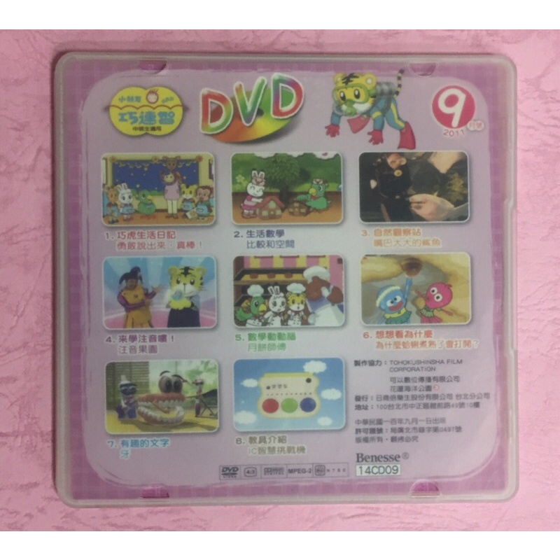 [二手巧虎出清]巧連智 正版DVD 成長版2011/9-2012/2(買DVD附贈書)~中班生適用