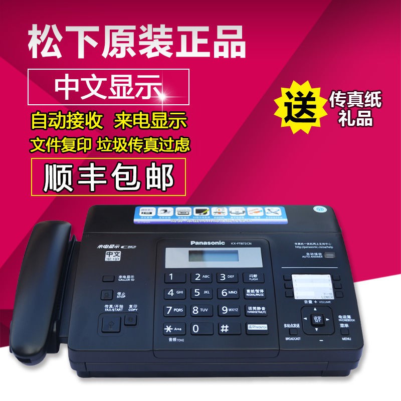 在台現貨 全新松下熱敏紙傳真機辦公傳真電話復印自動接收來電顯示一體機 蝦皮購物