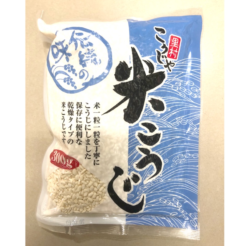 「現貨快速出貨」日本 厚生產業 里村 乾燥米麴 300g 米麴 鹽麴 日本米麴 乾米麴