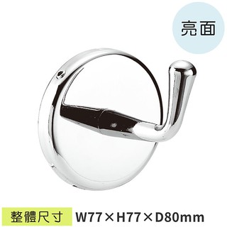 LETSGO 銅鍍鉻掛衣勾 LECB-034 衣帽架 掛衣勾 掛勾 皮包架 掛衣鉤 掛衣架