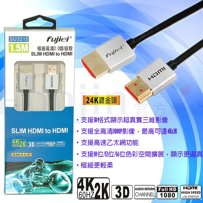 極細高清HDMI to HDMI 鋁殼影音傳輸線(1.5M)(3M)(5M)2.0版 SLIM HDMI to HDMI