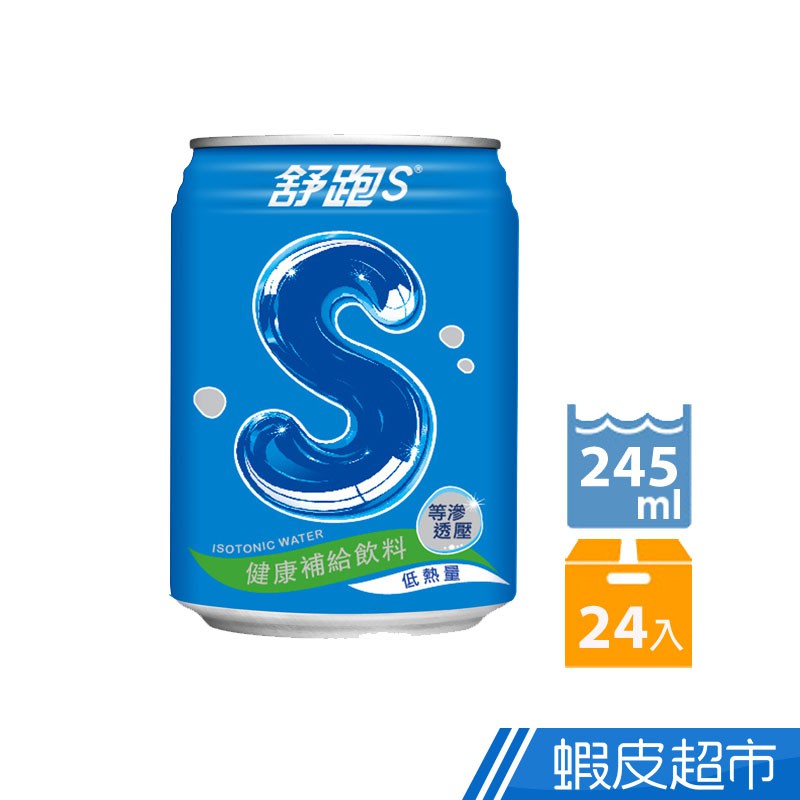 舒跑S補給飲料 245mlx24入/箱  現貨 蝦皮直送