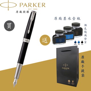 【PARKER】派克 18K金 卓爾麗雅黑白夾 F尖 鋼筆 法國製造 附贈原廠墨水