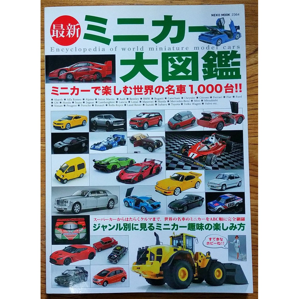 最新迷你小汽車大圖鑑ミニカー大図鑑模型kyosho Spark Welly Minichamps Autoart 蝦皮購物