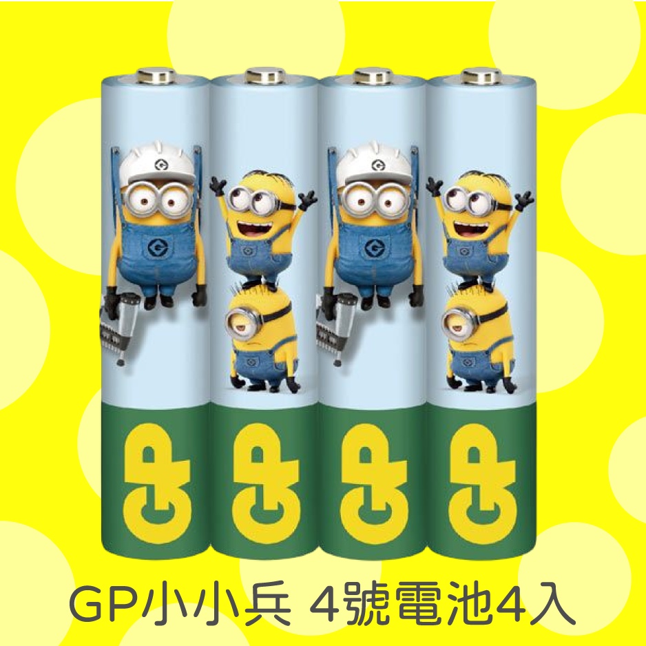 GP超霸 4號碳鋅電池(AAA)  小小兵