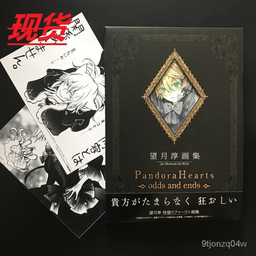 望月淳pandorahearts Ptt Dcard討論與高評價商品 21年9月 飛比價格