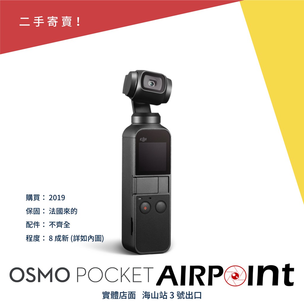 【AirPoint】【二手】DJI Osmo Pocket 9成新 雲台相機 模組 Vlog