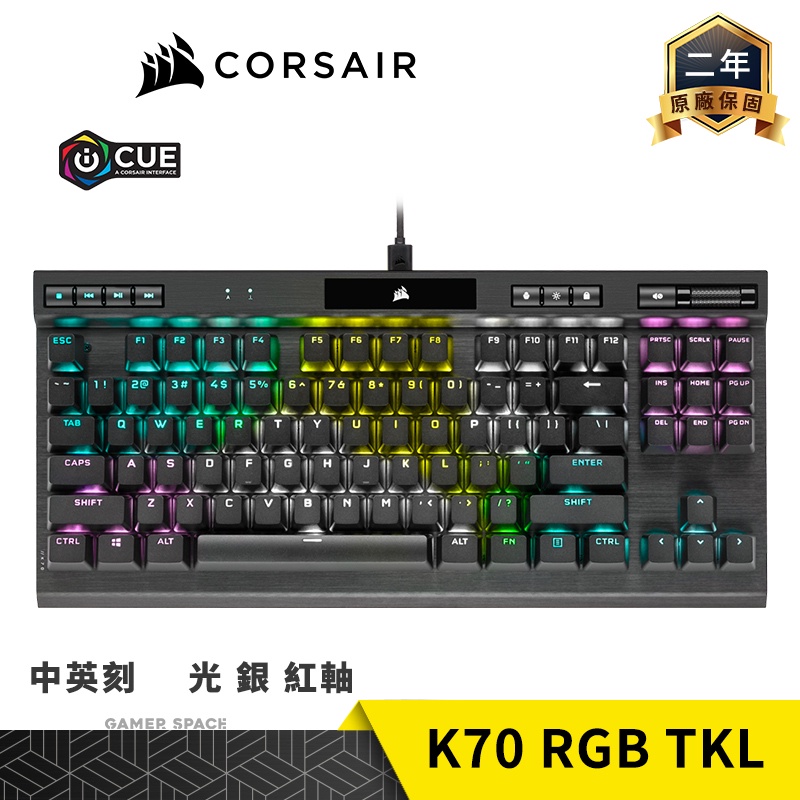 CORSAIR 海盜船 K70 RGB TKL 電競鍵盤 光軸 銀軸 紅軸 中英刻 玩家空間