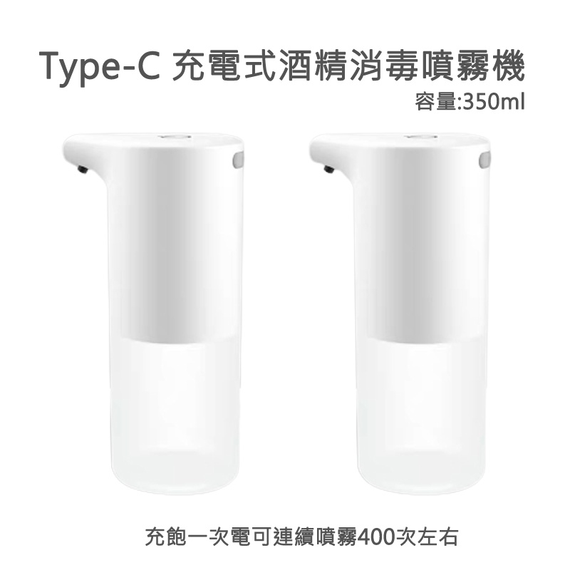 紅外線自動感應噴霧器(充電式)