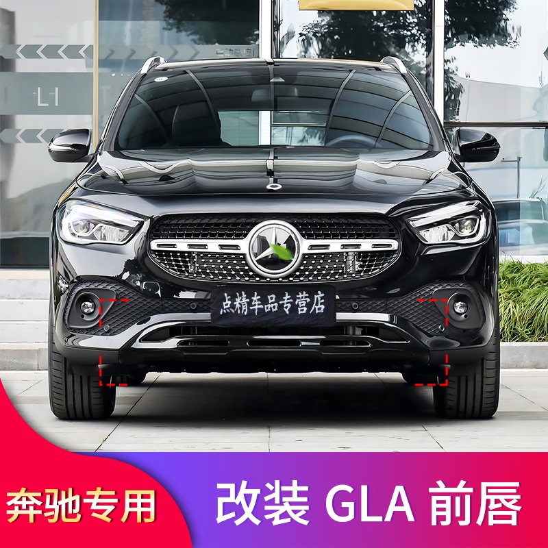 BenZ 賓士 GLA180 GLA200 GLA220改裝前唇前鏟原車前唇滿天星GT中網大標