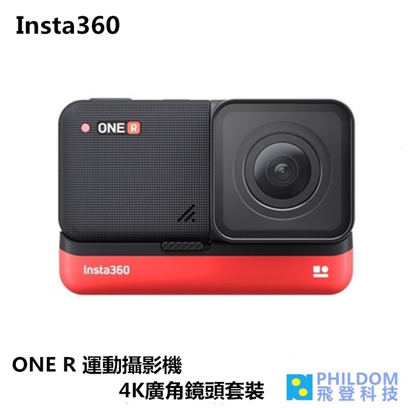 Insta360 ONE R 運動攝影機 4K廣角鏡頭套裝 多功能運動攝影機 5米裸機防水 不含全景鏡頭