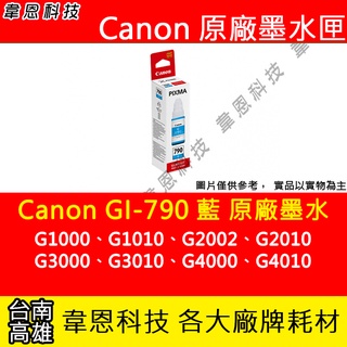 【韋恩科技】Canon GI-790 藍色 原廠墨水匣 G3000，G3010，G4000，G4010
