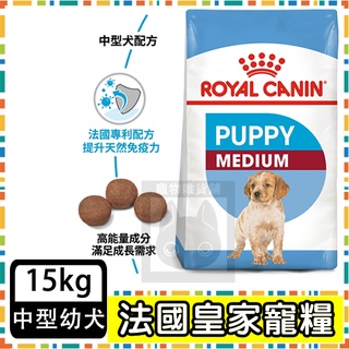Royal Canin 法國皇家 MP中型幼犬 (AM32 )--15公斤