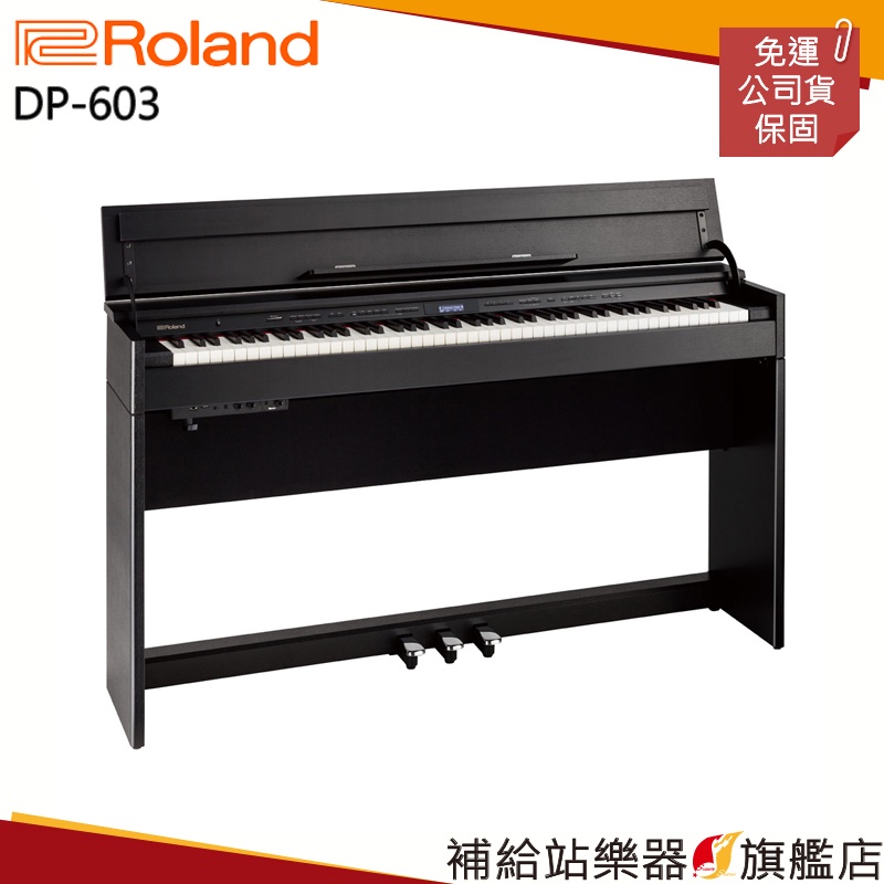【滿額免運】Roland DP603 電鋼琴 數位鋼琴 電子鋼琴