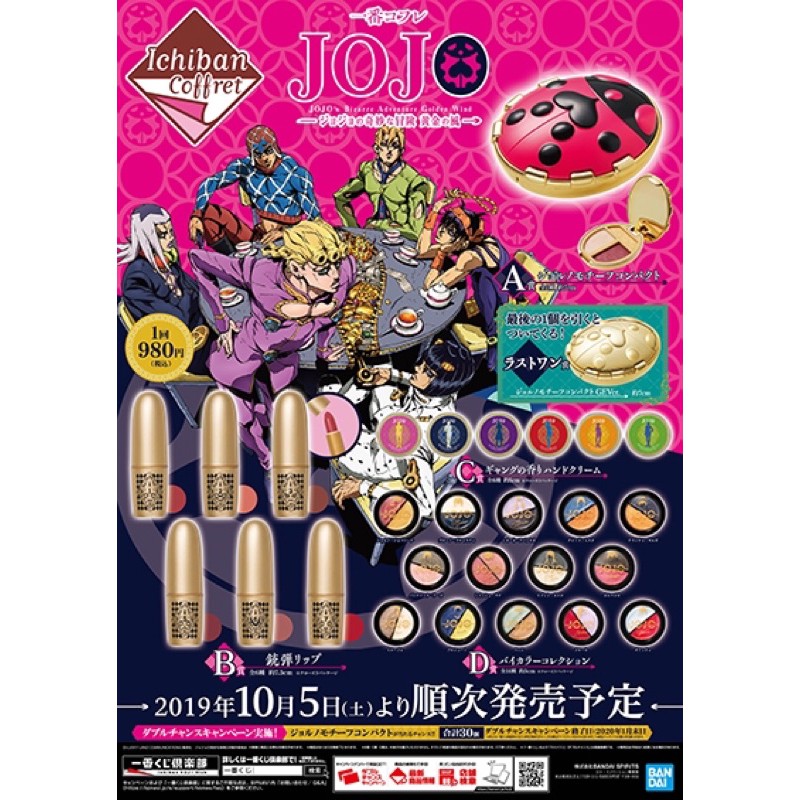 [全新]JOJO的奇妙冒險 第五部 黃金之風／一番賞化妝品／暗殺組 暗殺小隊 全七入／里蘇特 普羅休特 梅洛尼 加丘 | 蝦皮購物