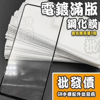 三星 S20 NOTE 10 M42 M33 M32 FE LITE 5G 滿版 電鍍版 鋼化膜 保護貼 G03