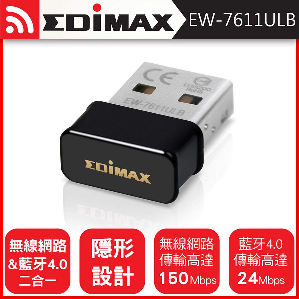 【現貨】EW-7611ULB N150 Wi-Fi + 藍牙 4.0 二合一  USB 無線 網路卡