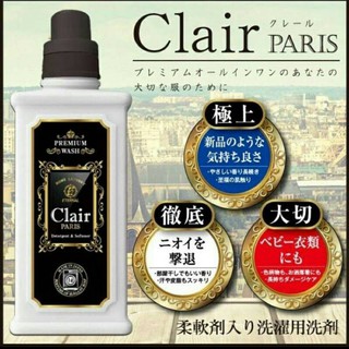 (現貨) 【晴媽好物推薦】 日本製 東亞產業 Clair paris 四效合一濃縮洗衣精 抗菌 除汙 (白罐)