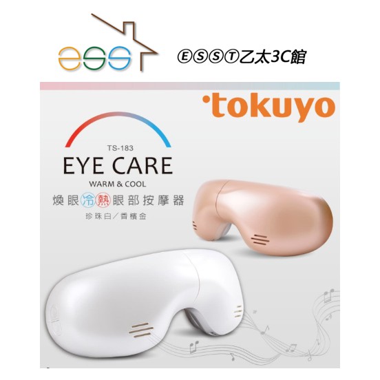 Tokuyo 煥眼冷熱眼部氣壓按摩器ts 183 眼部按摩器開箱體驗 我的智慧家庭在myfone購物 達人教你買3c