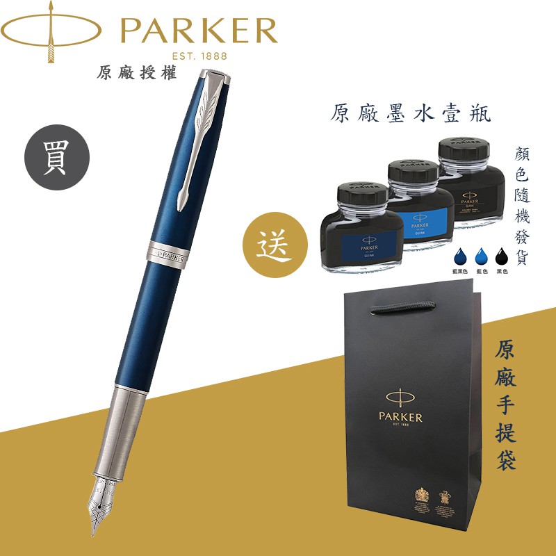 【PARKER】派克 18K金 卓爾海洋藍白夾 F尖 鋼筆 法國製造 附贈原廠墨水