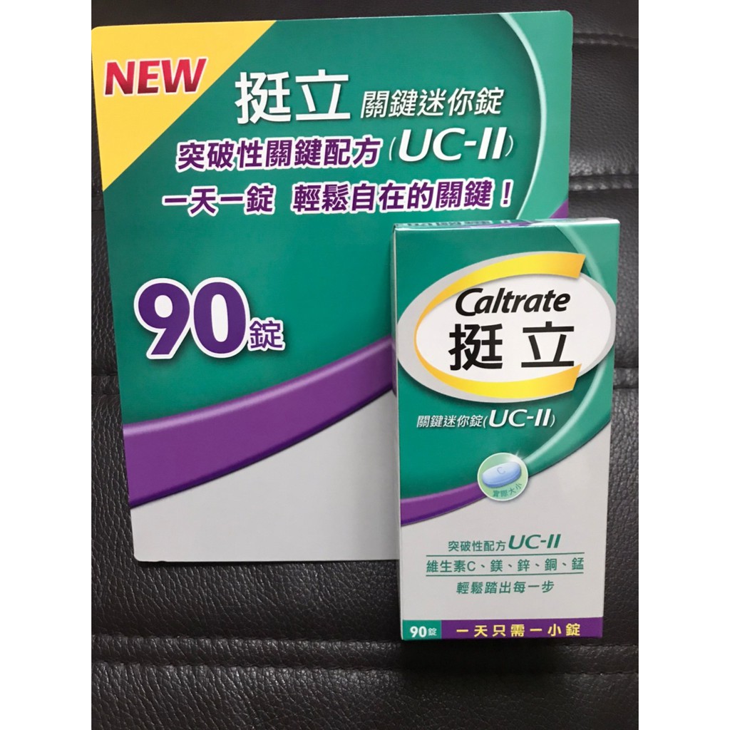 現貨特價 好市多代購加拿大原裝進口挺立uc Ii關鍵迷你錠90錠 挺立鈣強力錠310錠 蝦皮購物