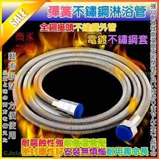 【臺灣現貨】附發票 304不鏽鋼 彈簧不鏽鋼淋浴管 不鏽鋼軟管 花灑 軟管 鏈管 蓮蓬管 蓮蓬頭用 淋浴軟管 洗澡軟管